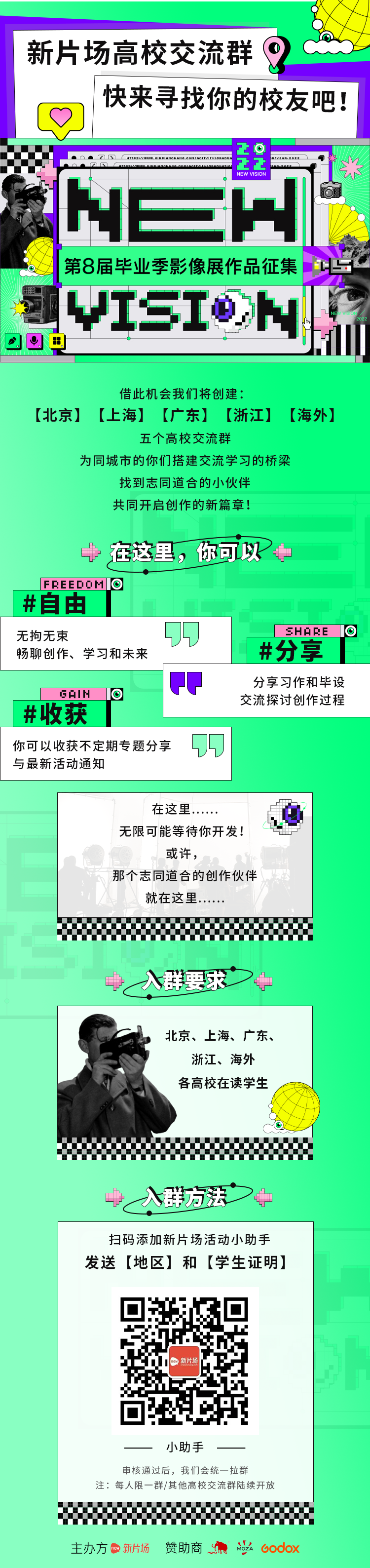 new vision长图 拷贝.png