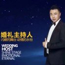 大庆霍燚婚礼文化传媒公司